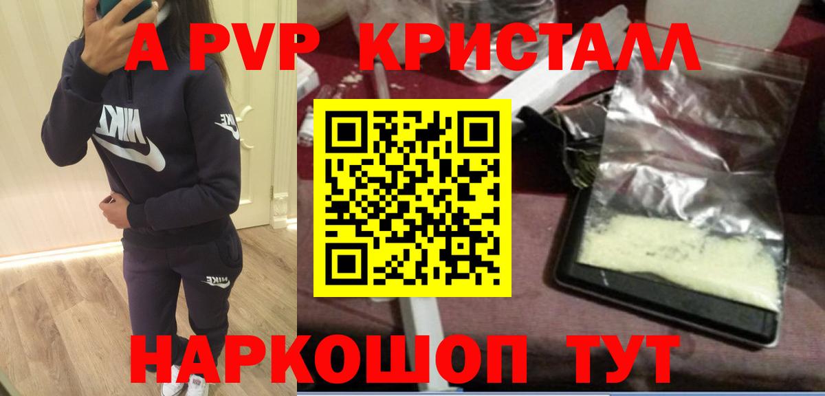 Сальск  сколько стоит  A-PVP СК КРИС  Alfa_PVP крисы CK  Вход с VPN  А ПВП Crystall 