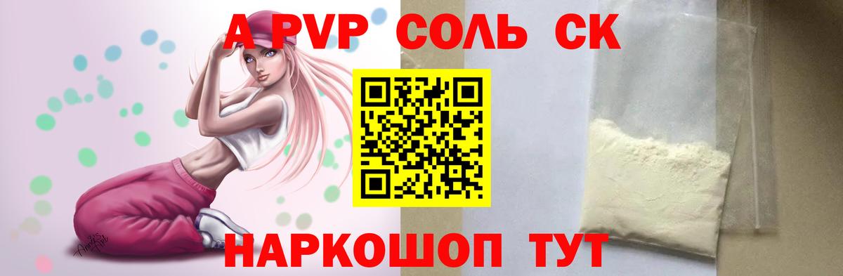 А ПВП Соль Сальск