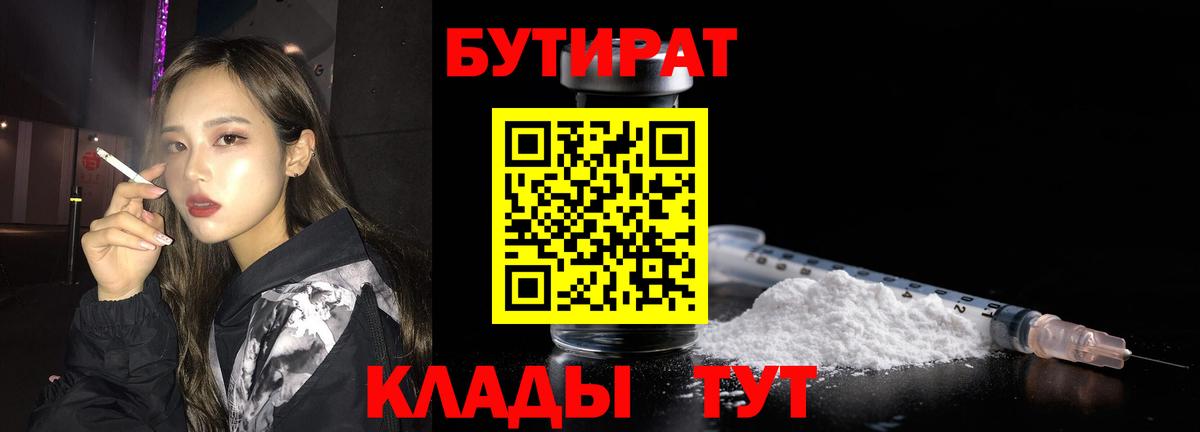 Сальск  БУТИРАТ 99%  Вход с VPN 