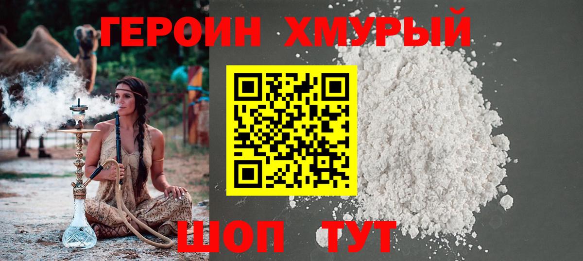 ГЕРОИН белый  Вход с VPN  Сальск 